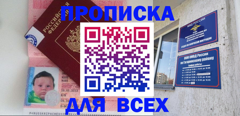 временная регистрация недорого в Чаплыгине